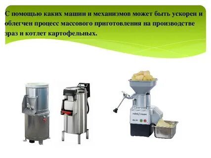 Массовое приготовление