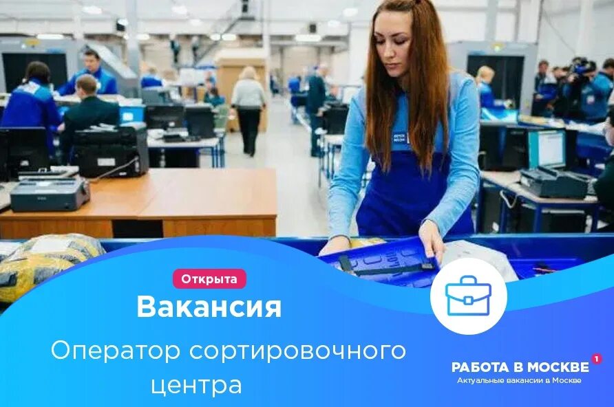 Почта россии оператор отзывы. Оператор сортировщик почта р. Оператор сортировочного центра почта России. Оператор сортировщик почта России. Сортировочный центр Самара почта России.