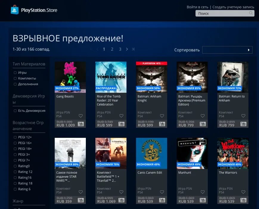 PLAYSTATION Store. Магазин PLAYSTATION Store. Плейстейшен 4 стор. Российский PS Store. Playstation store turkey сайт