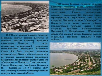 Точное время в кокшетау