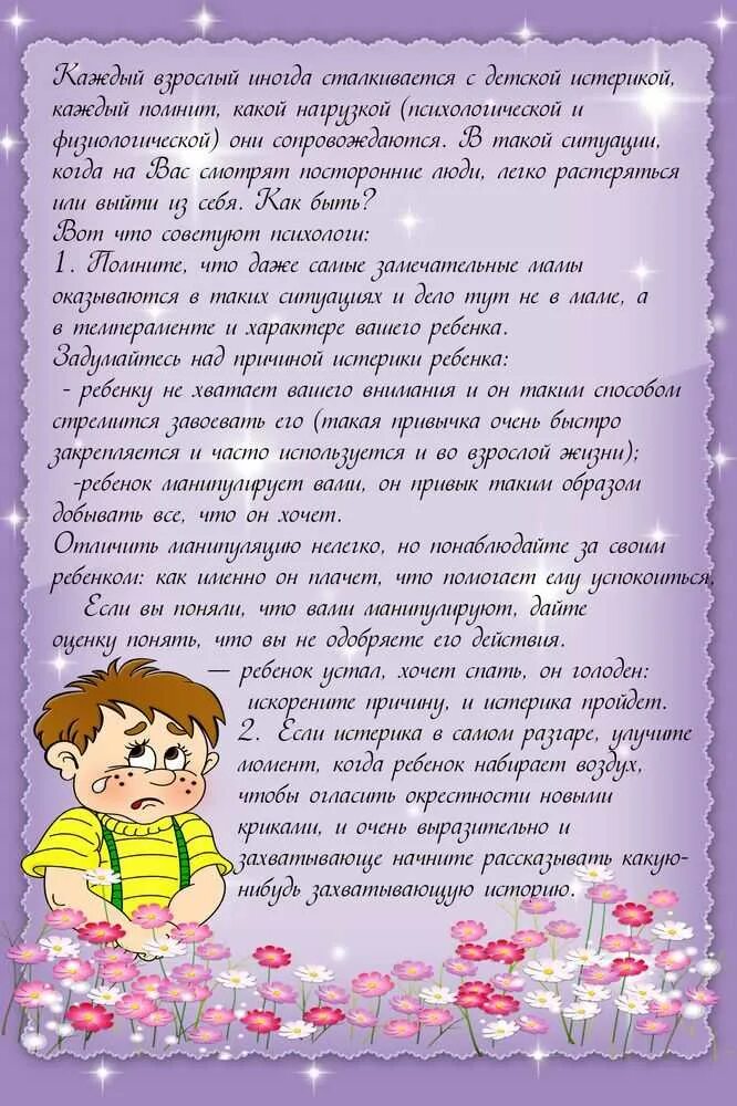 Почему ребенок плачет в садике. Консультация для родителей истерики у детей. консультация для родителей &quot;детские истерики&quot;. ребенок истерит в детском саду консультация для родителей. детские истерики советы психолога.