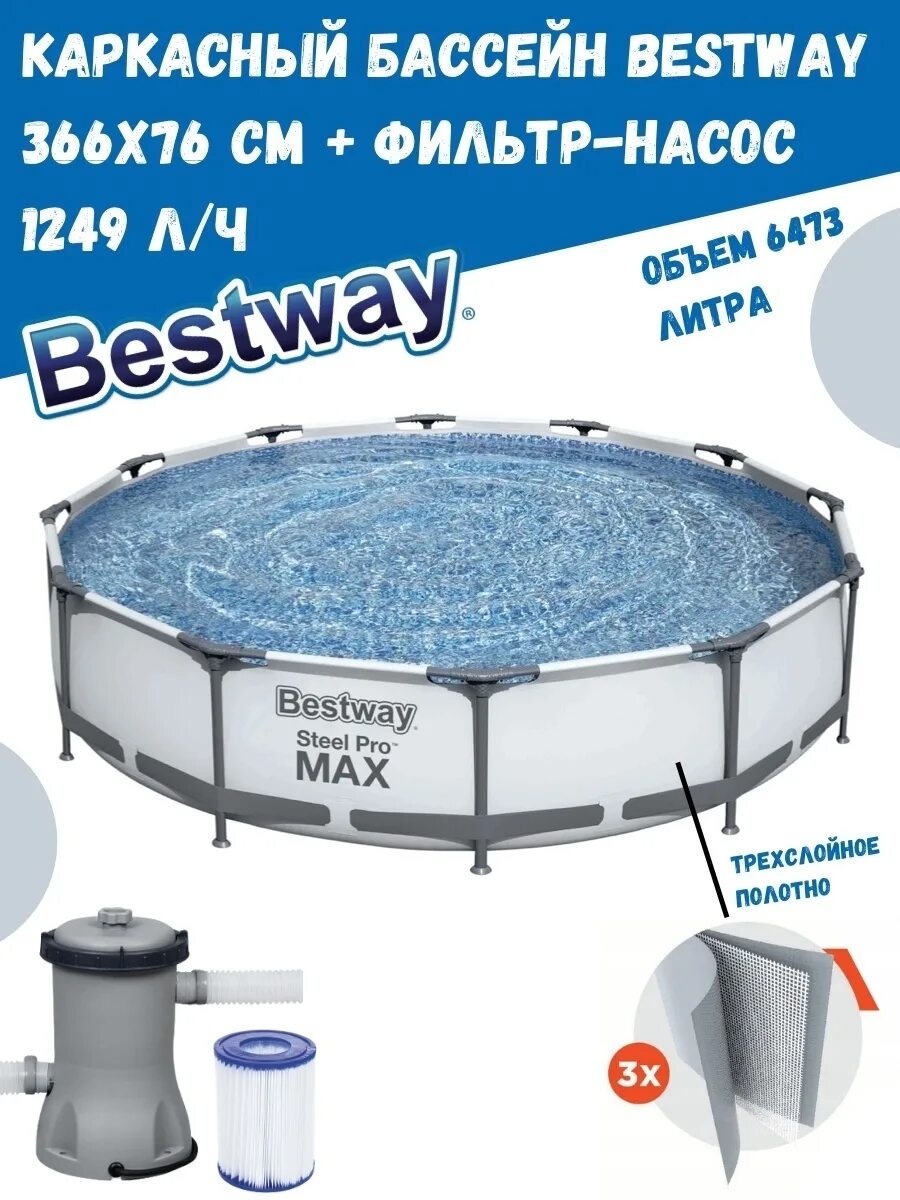 Бассейн бествей каркасный 366 на 100. Бассейн bestway steel pro max 366x100. Бассейн на 9150 л. Бествей 305 76 каркасный. Бассейн 56709.