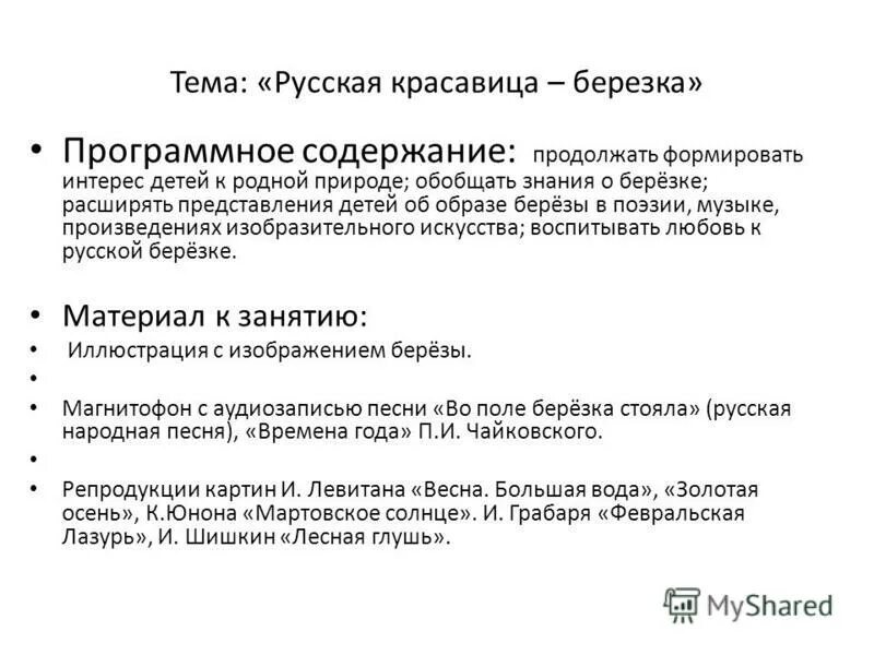 Совершенно верно совершенно верно. Надпись:" в кругу друзей поем веселей! ". Продолжить содержание. Совершенно верно картинки. Программное содержание занятия цифра 6 в д саду.