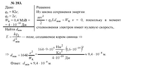 Задание 283. Задание 283