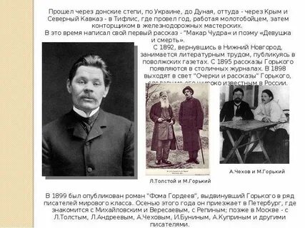 Горький история жизни