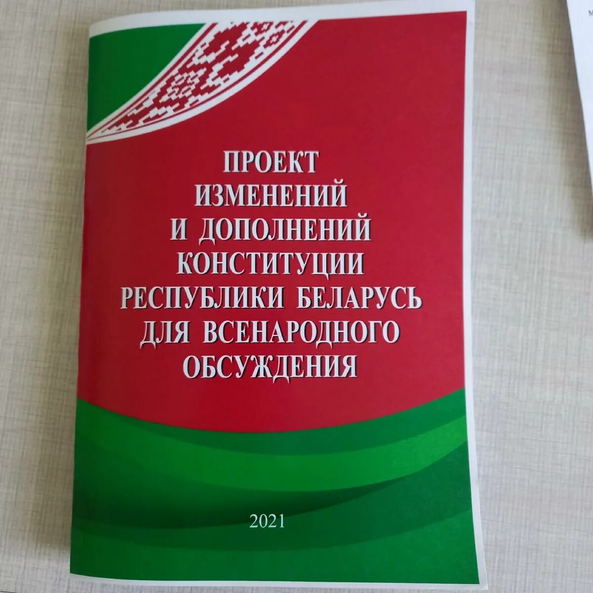 Конституция рб в библиотеке. Конституция РБ. Проект Конституции РБ. Конституция Республики Беларусь. Конституция РБ книга.