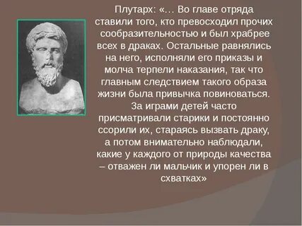 Плутарх ликург