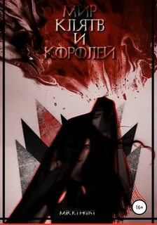 Перо короля читать