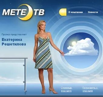 Метео тв