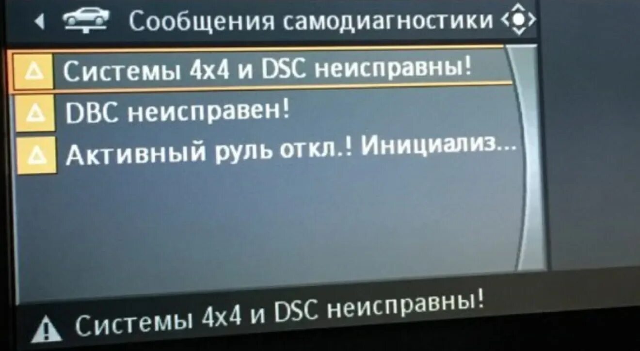 Бмв х5 ошибка 4х4. Бмв х5 ошибка 4х4