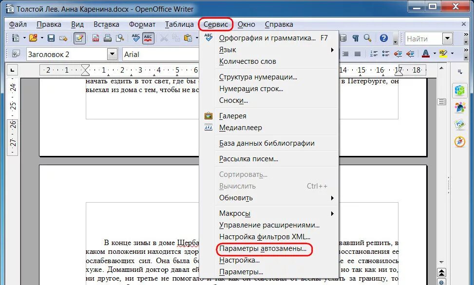 Предиктивного набора текста. Опен офис Примечание. Перенос текста в OPENOFFICE. Как сделать сноску в опен офис. Расстановка переносов в опен офис.