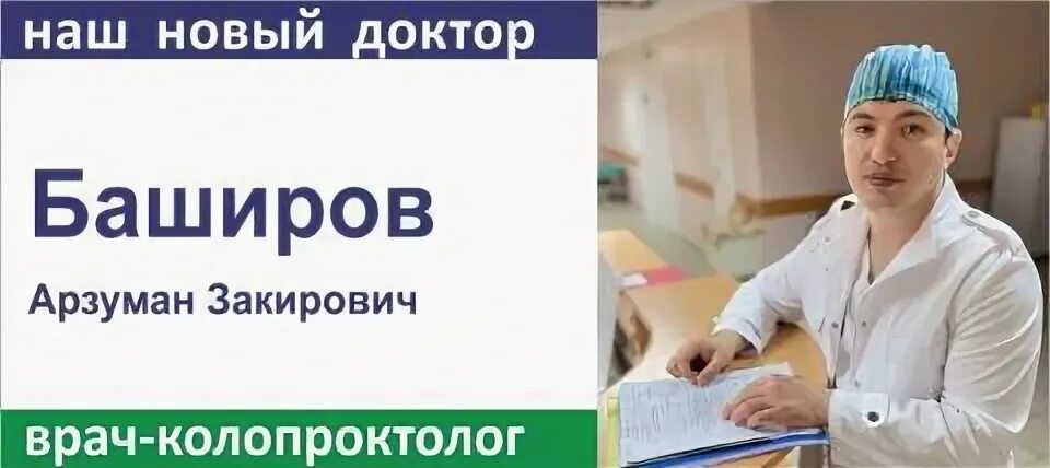 Баширов арзуман закирович. Баширов арзуман закирович