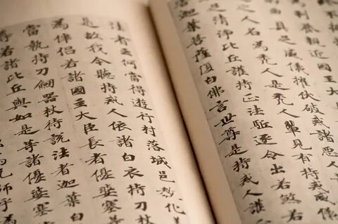 Китайское слово книга