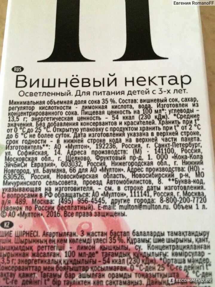 Сок Рич вишневый состав. Сок Рич вишня состав. Рич вишневый состав. Состав вишневого сока Rich. Состав сока рич