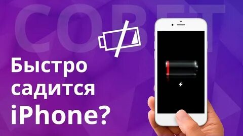 Почему 15 быстро садится