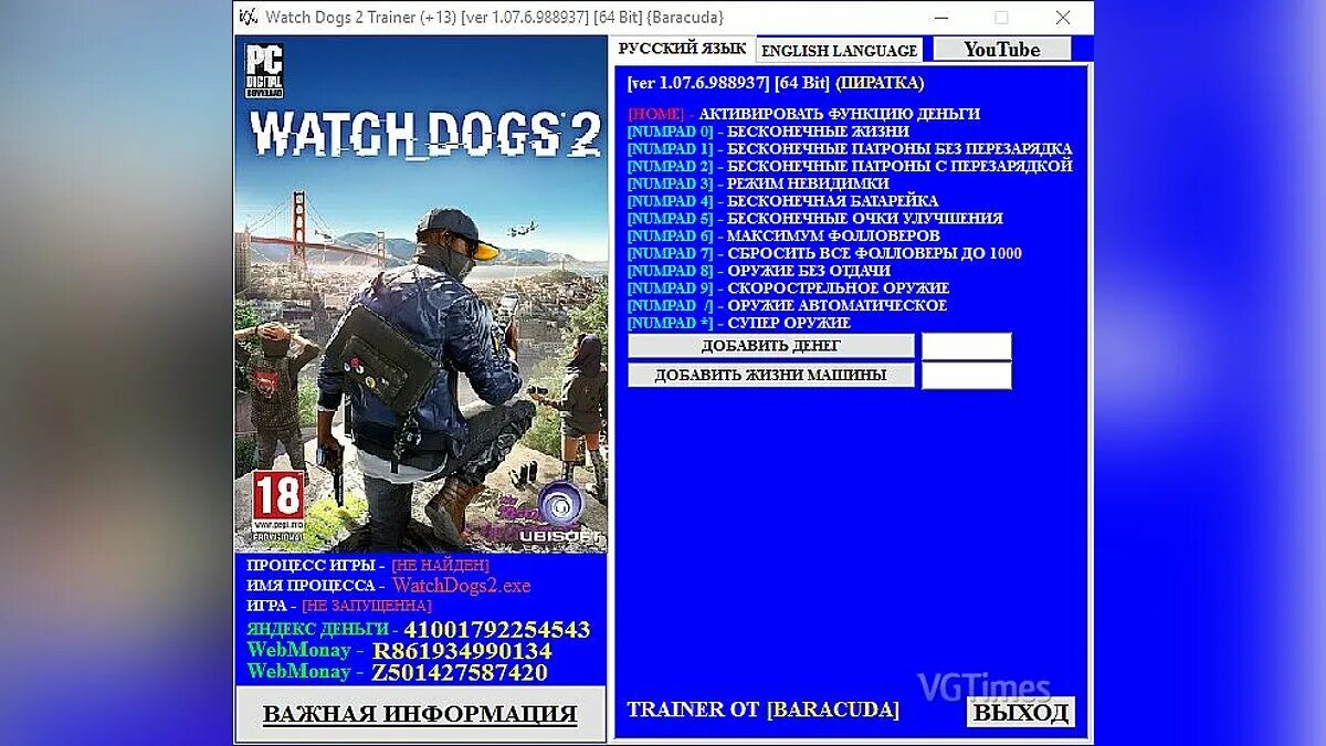 Коды в watch_dogs на ps4. Настройте передатчик на wkz watch dogs 2. Вотч догс 2 трейнер. Вотч догс 2 трейнер. Чит код в вотч догс 2 ps4.