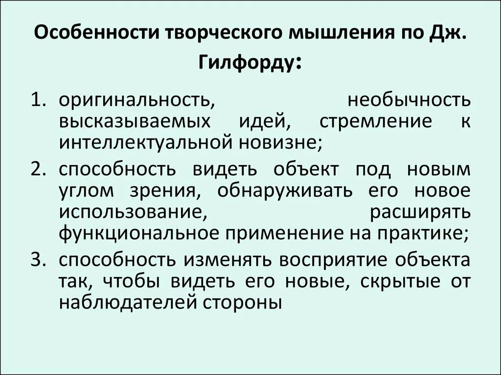 Основные характеристики творческого мышления. Отличительные признаки творческого мышления. Особенности способствующие развитию творческого мышления. Творческий характер мышления. Три черты интеллекта