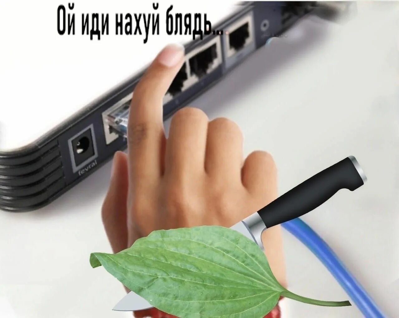 Не хватает кабеля