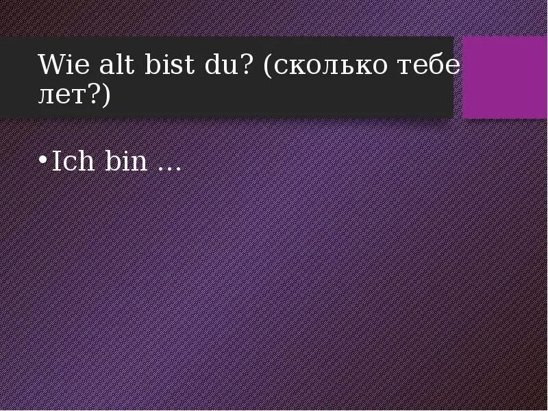 Wie alt bist du презентация. Wie alt du ? Сколько тебе лет. Wie alt bist du картинка.
