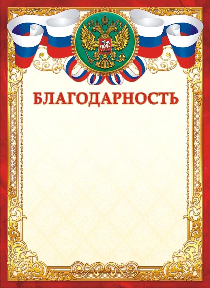 Благодарность поколению. Благодарность. Благодарность за профессионализм. Благодарность шаблон. Бланки благодарностей.