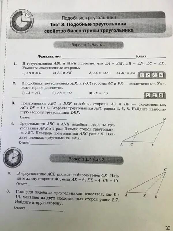 Тест 16 сумма углов треугольника вариант