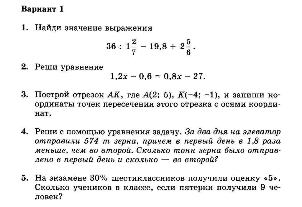 Итоговая контрольная работа по математике 6 класс Виленкин. Итоговая контрольная по математике 6 класс. Контрольные задания по математике за 6 класс. Итоговая контрольная работа по математике 6 класс. Решите итоговую контрольную