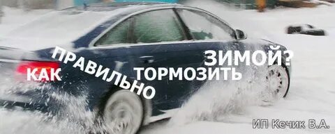 Абс зимой
