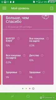 В кари сбер спасибо можно списать