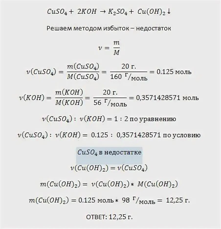 Гидроксид натрия сколько моль. Молекулярная масса cuso4. Масса cuso4. Молярная масса сульфата меди. Молярная масса cuso4.