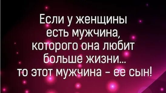 У моей девушки есть сын. Самый любимый мужчина это сын. лучший мужчина это сын. самый любимый мужчина в моей жизни сын. сын это единственный мужчина.