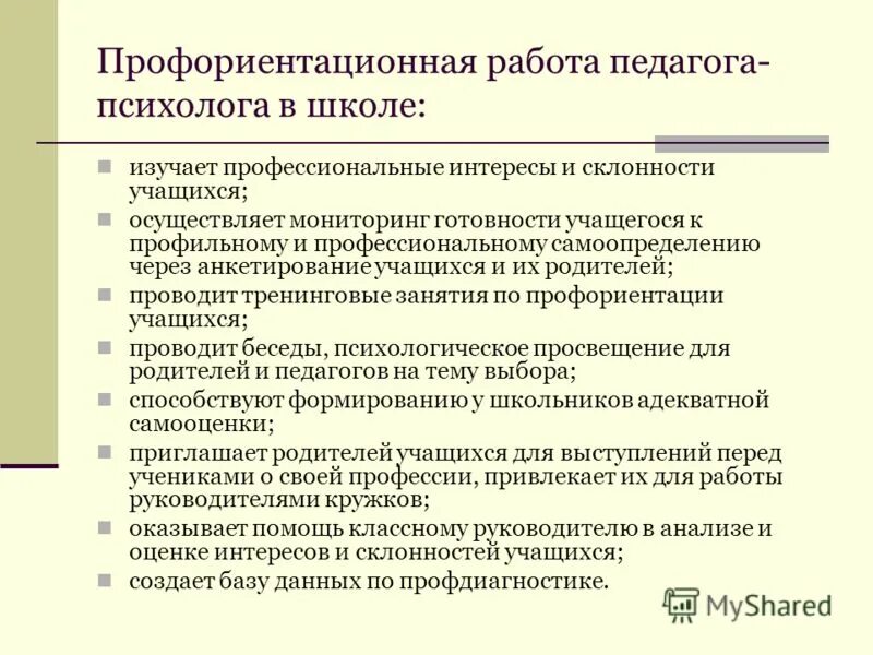 Программу профориентационного мероприятия