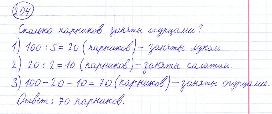 Математика четвёртый класс 204 задача. Математика 4 класс 1 часть задание 204. Математика четвертый класс страница 51 номер 204