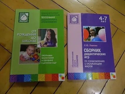 Учебное пособие от рождения до школы