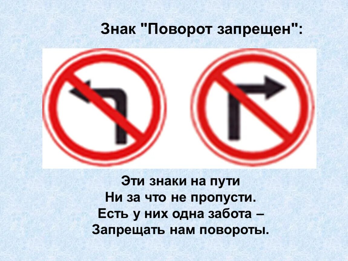 Запрещенный поворот