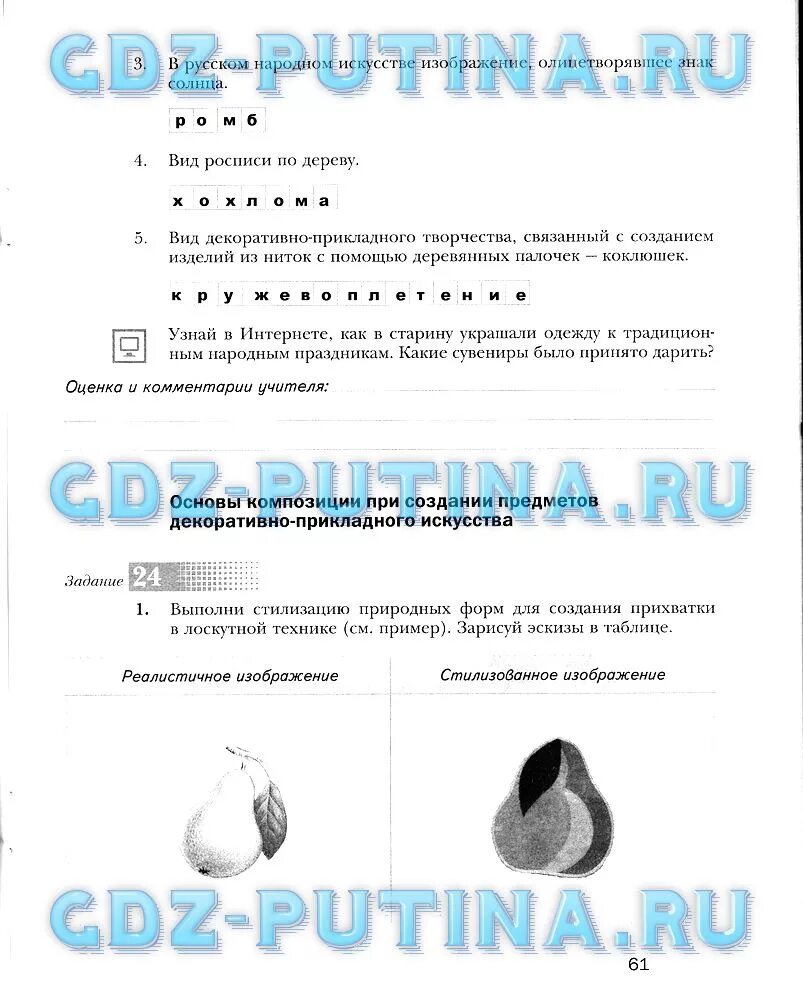 Технология 5 класс рабочая тетрадь. Технологический процесс технология 5 класс синица. Технология рабочая тетрадь 5 класс синица. Технология 5 класс рабочая тетрадь. Технология 5 класс рабочая тетрадь.