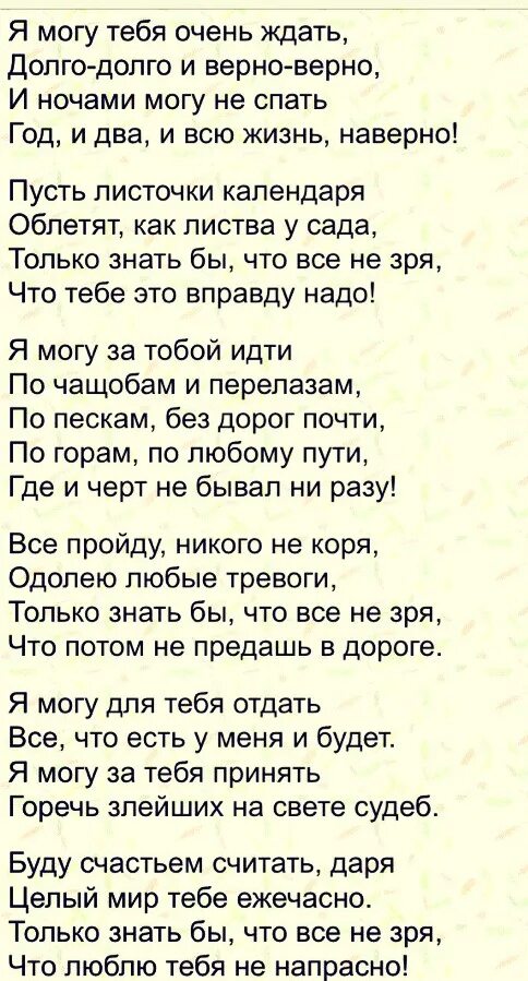 Я ждала тебя так ждала ноты. Слова песни долго тебя ждала. Стих я тебя буду долго ждать. Стихотворение я могу тебя очень ждать. Слова песни долго тебя ждала.