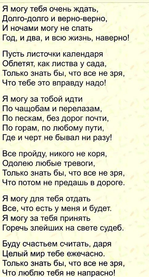 Долго тебя ждала слова. Стих я тебя буду долго ждать. Стих долго долго. Я могу тебя очень ждать долго-долго.