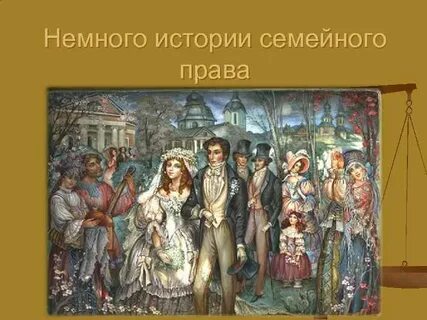 Эпоха право