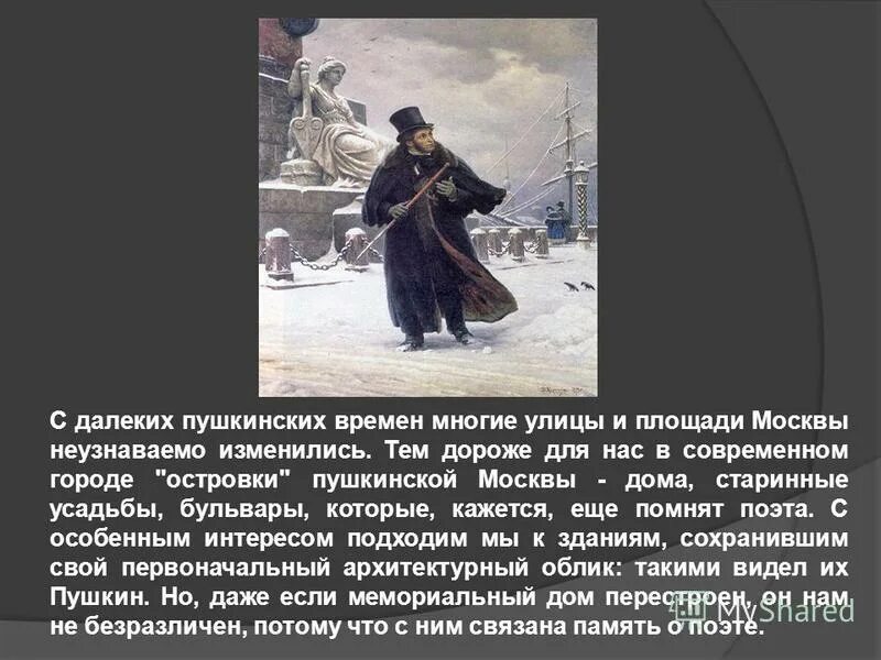 Проект пушкинские места москвы Пушкинские места фото