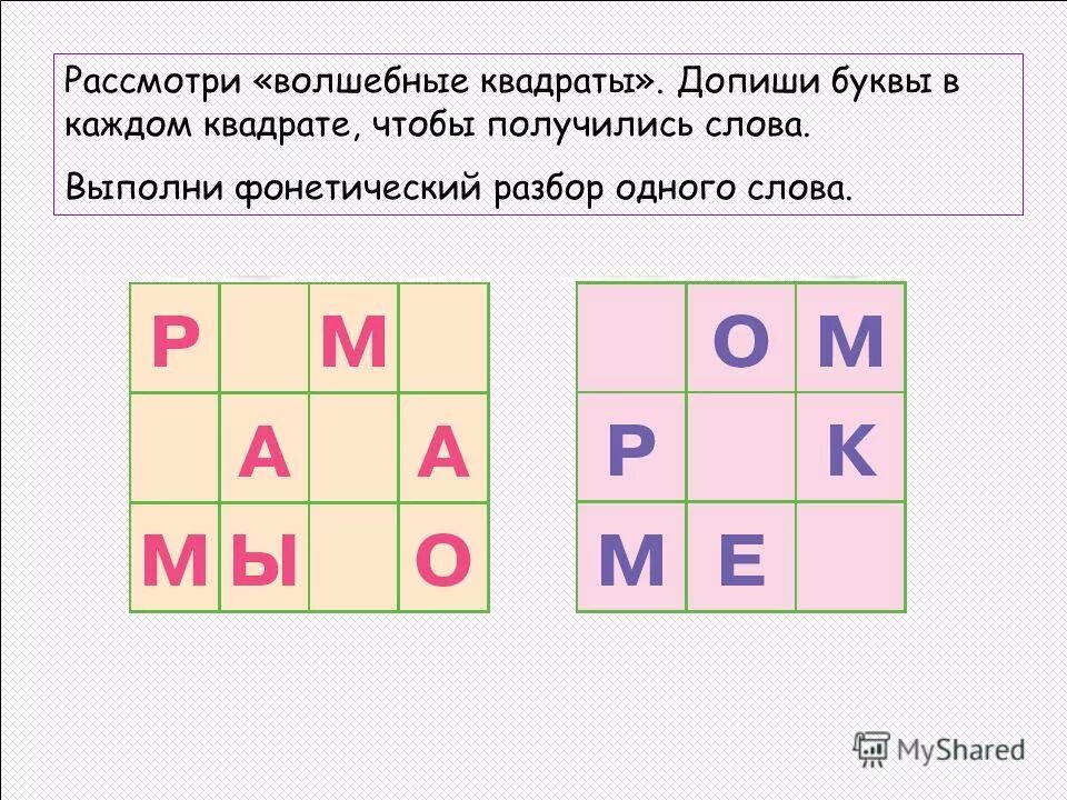 магический квадрат буквы