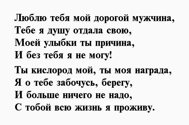 Признание мужу своими словами до слез