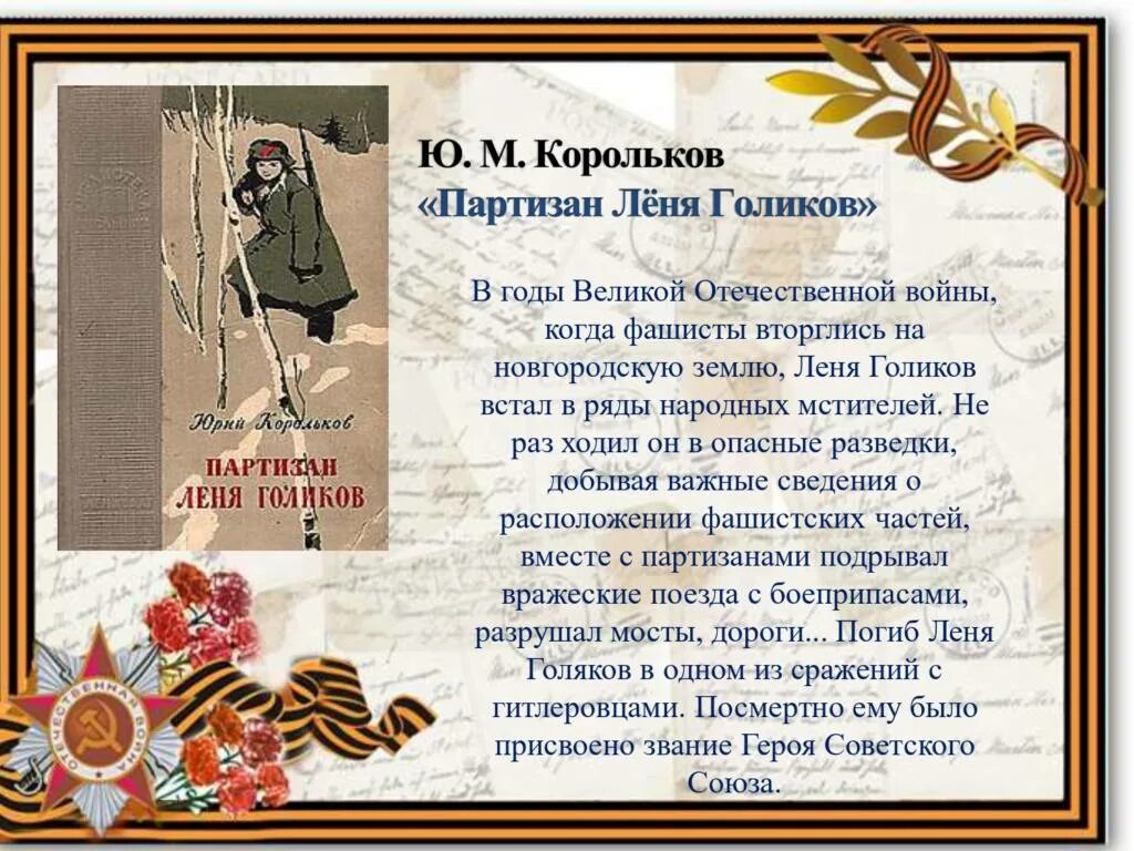 Рассказы и стихотворения о героях. Книги о войне. Книги о войне для детей. Книги о Великой Отечественной войне для детей.