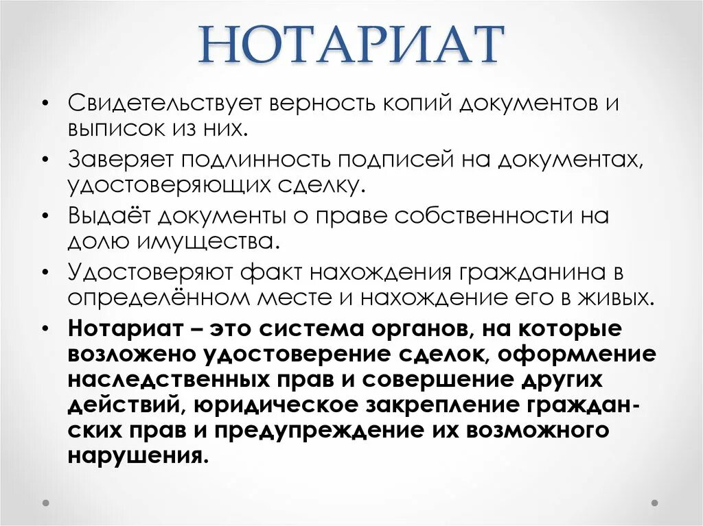 Нотариат. Нотариат презентация. Нотариат в РФ презентация. Нотариат доклад. Нотариат рф относится