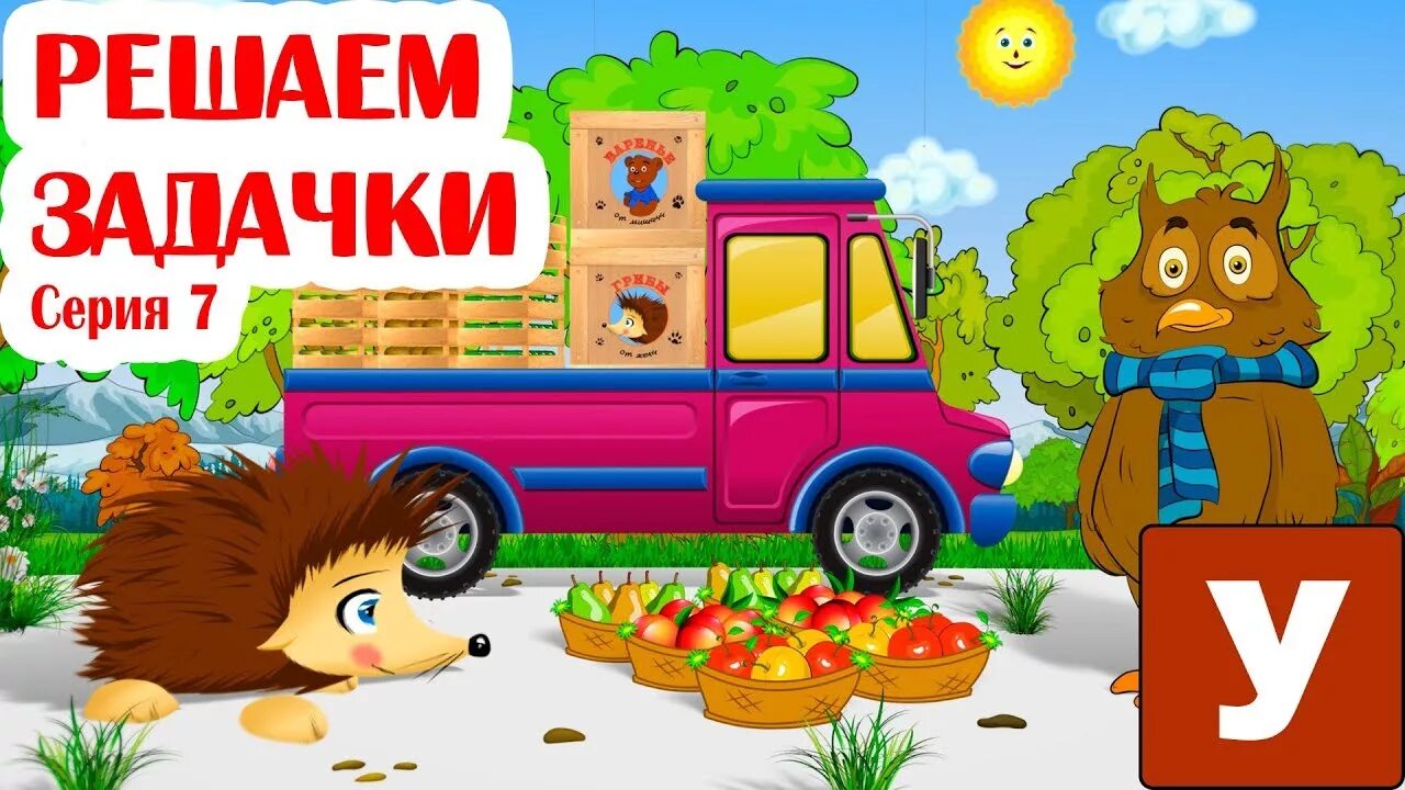 Ежик жека подряд. Ежик жека подряд. Умачка. Умачка ежик жека. Ежик жека математика.