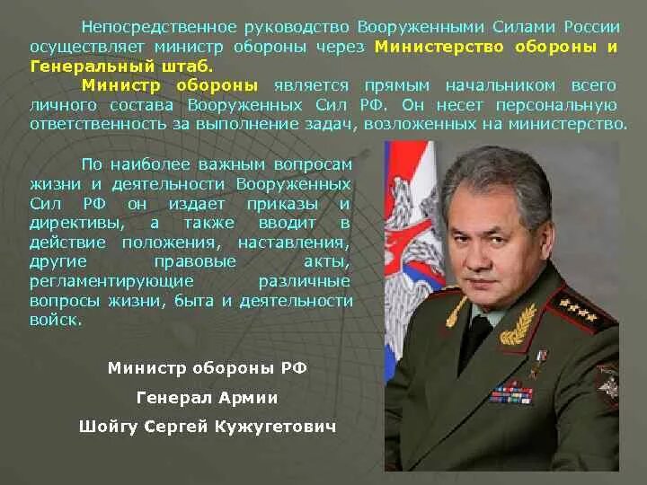 Непосредственное руководство вс РФ осуществляет. Руководство Вооруженных сил. Руководство вс РФ. Непосредственное руководство вс РФ. Назначает высшее командование вооруженных сил рф кто