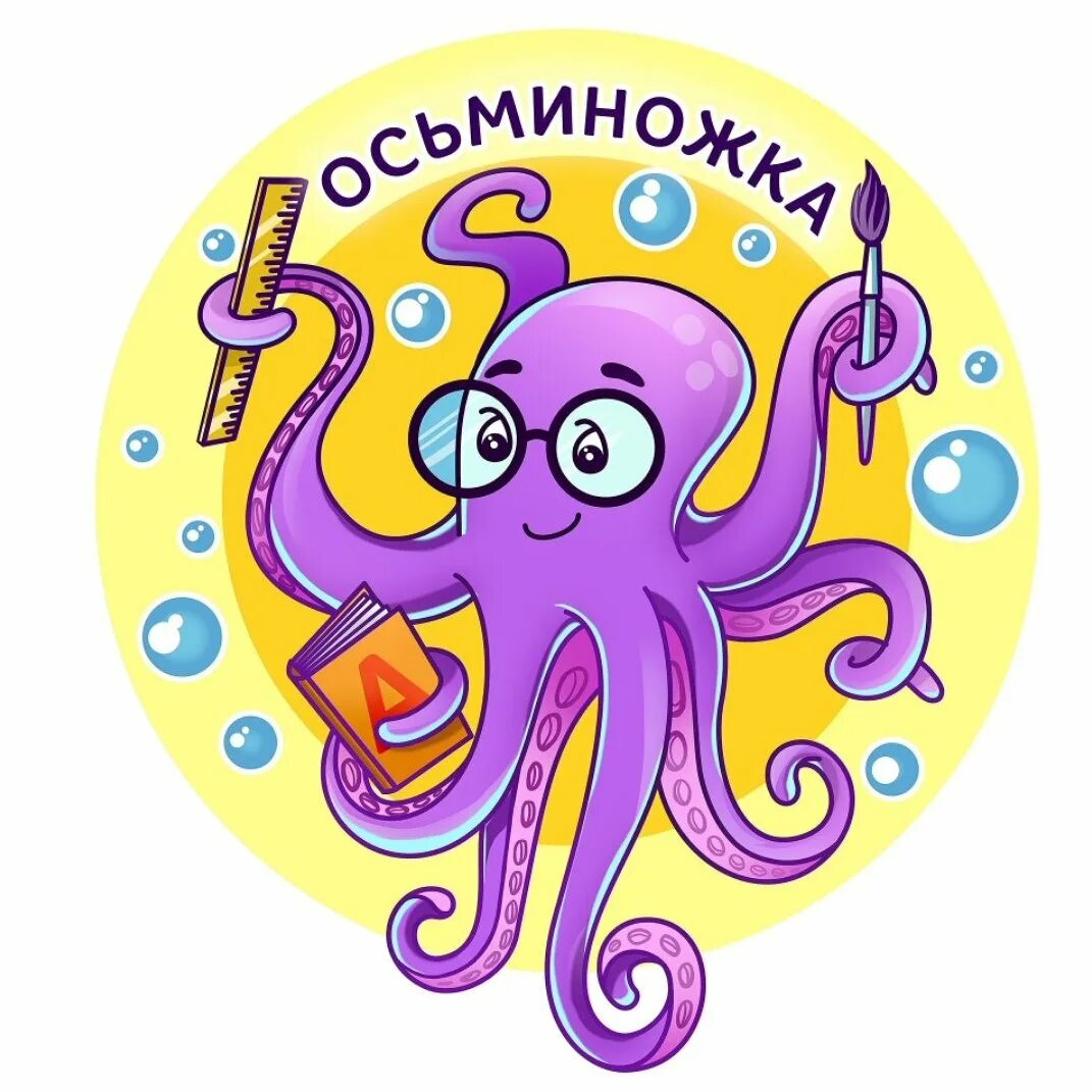 Осьминог. Осьминожки. Отряд Осьминожки. Эмблема Осьминожки.