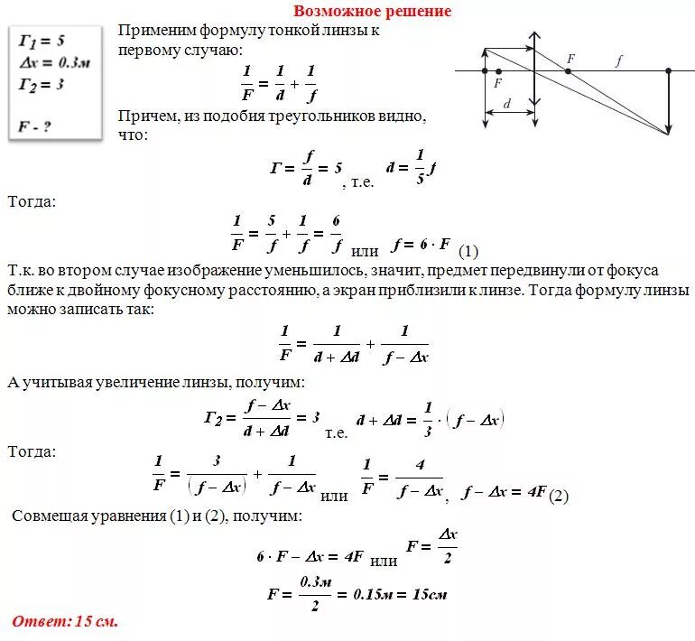 Решение задач по оптике. Решение задач увеличение линзы. Решение задач по физике. Задачи по оптике с решениями по физике.