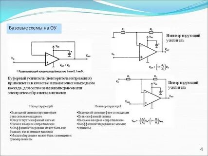 Схема усилителя напряжения на операционном усилителе