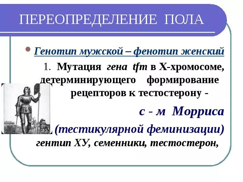 Какие вам известны механизмы определения пола. Переопределение пола. Переопределение пола в онтогенезе. Механизмы переопределения пола. Переопределение пола в процессе индивидуального развития..