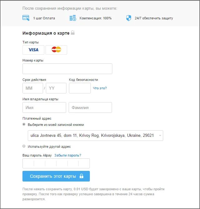 Оплата сохраненной картой. Заполнение карты на АЛИЭКСПРЕСС. Номер карты для оплаты на АЛИЭКСПРЕСС. Вырезать платежную карту. Изменить карту для оплаты.